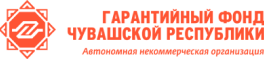 Гарантийный фонд Чувашской Республики :  